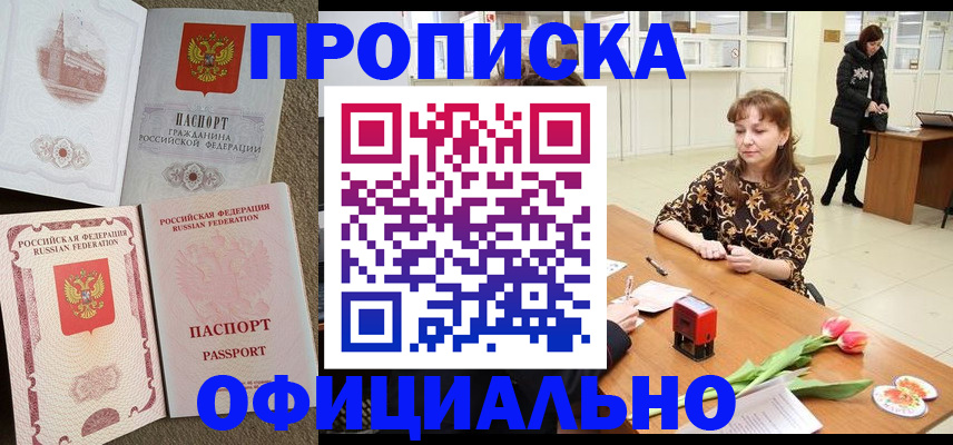 временная регистрация в квартире в Воркуте