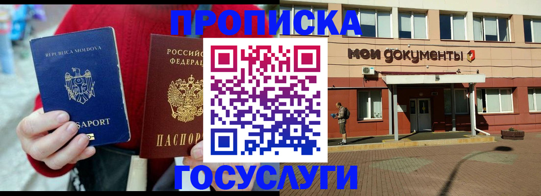 прописка в Воркуте